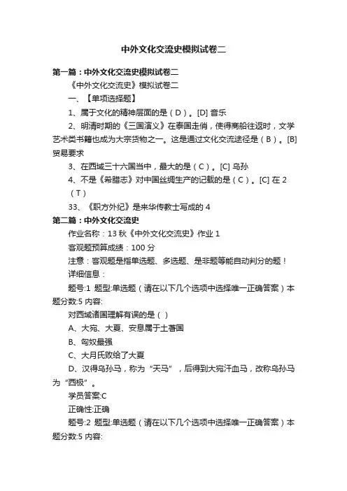 中外文化交流史模拟试卷二