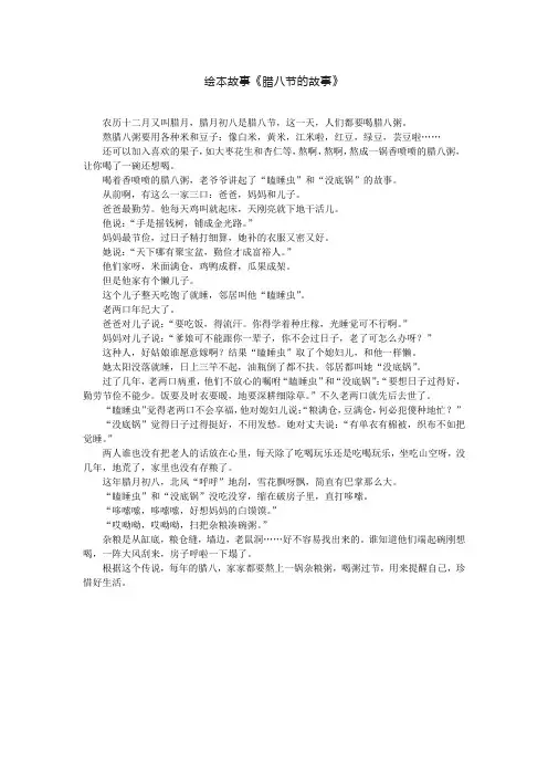 绘本故事《腊八节的故事》