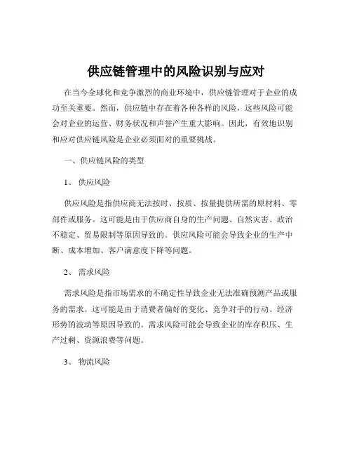 供应链管理中的风险识别与应对