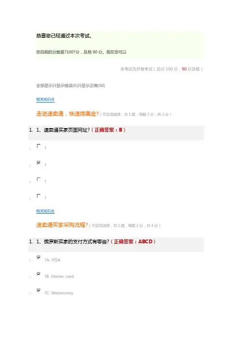 速卖通考试通过试题