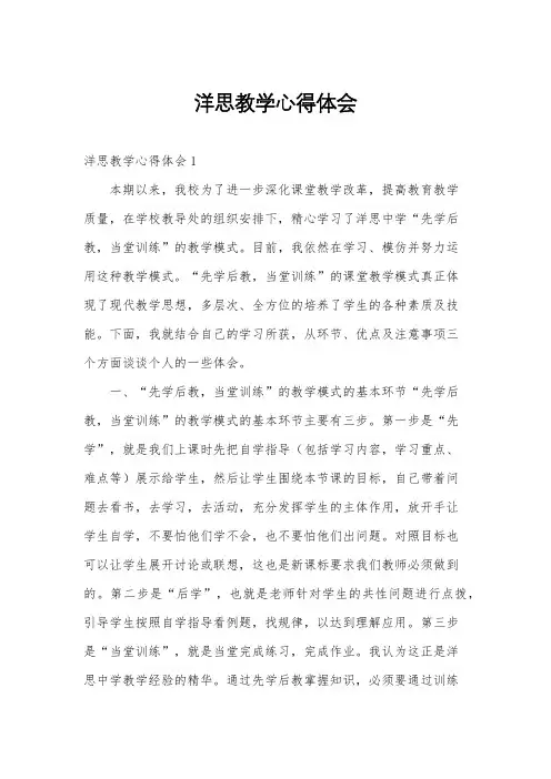 洋思教学心得体会