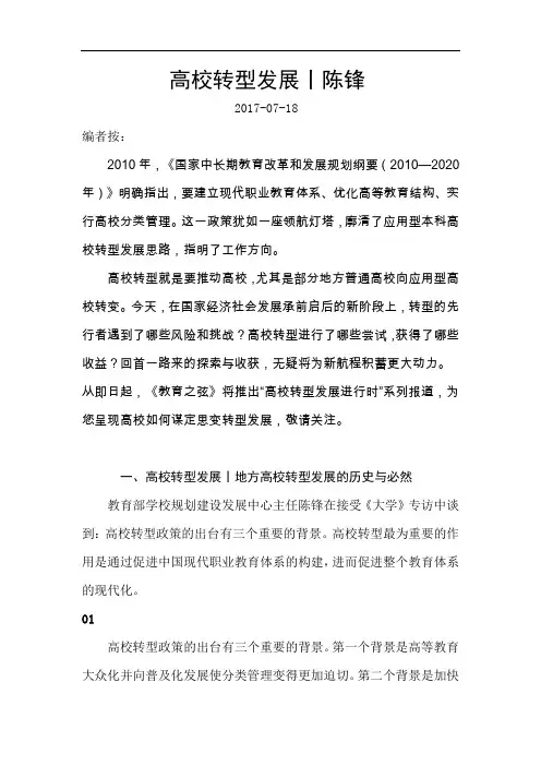 地方高校转型发展-研发处