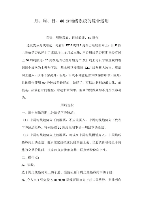 月、周、日、60分均线系统的综合运用