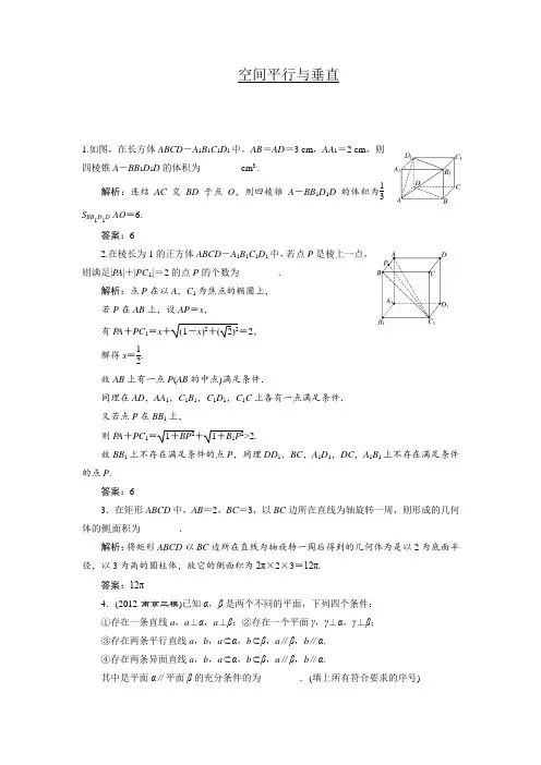 江苏省高考数学二轮复习专题空间平行与垂直