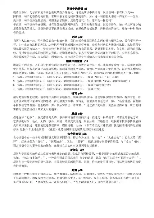 上海初中语文知识卡片(全)
