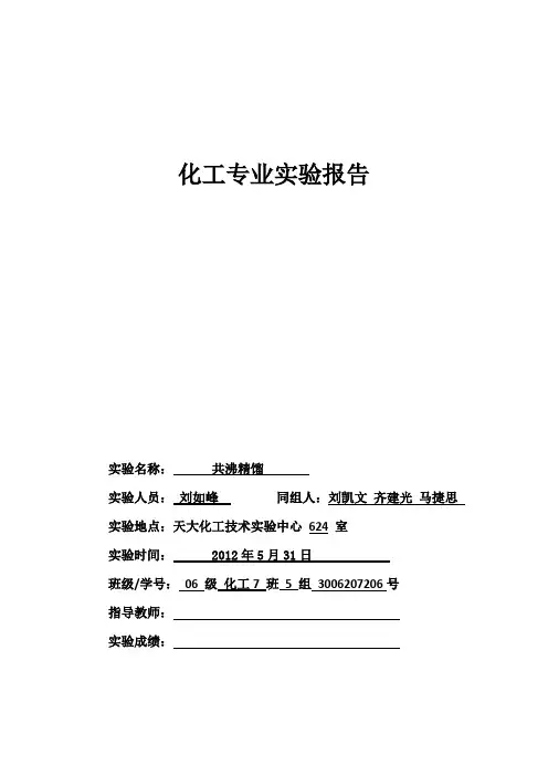 共沸精馏