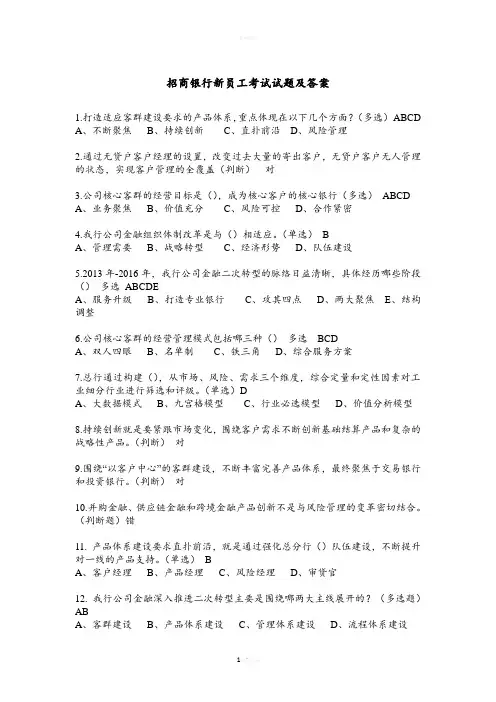 招商银行新员工考试试题及答案