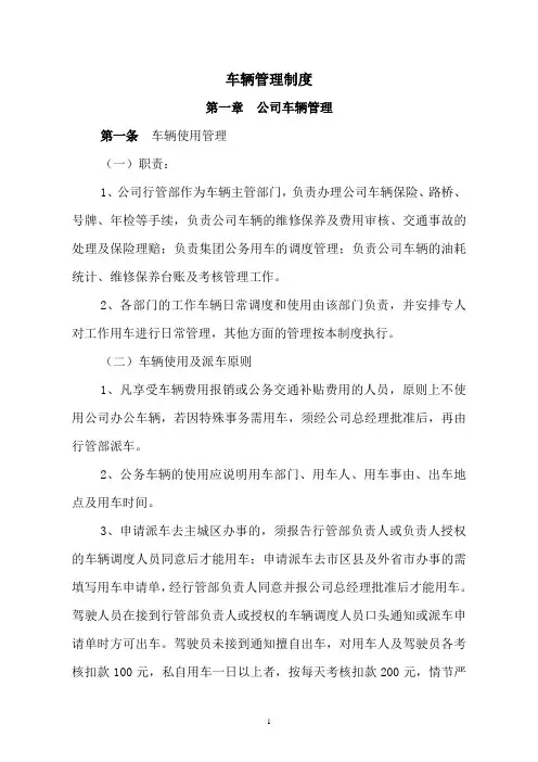车辆管理制度