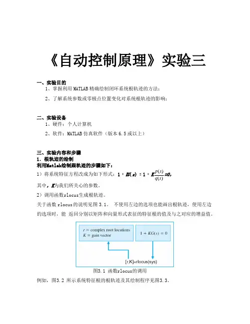 武汉工程大学自动控制原理实验三