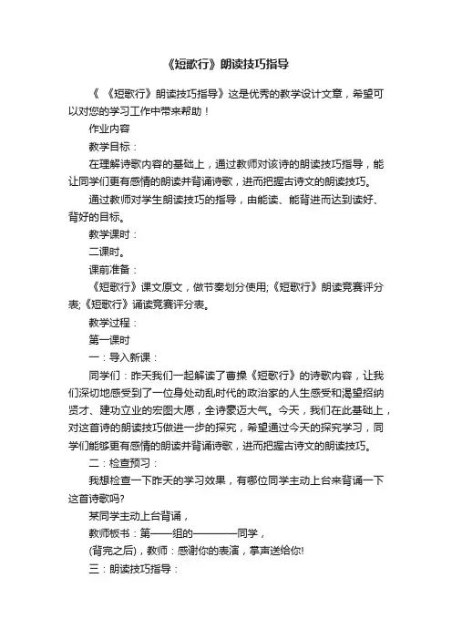 《短歌行》朗读技巧指导