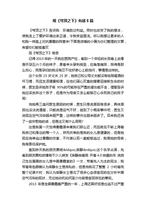观《穹顶之下》有感5篇
