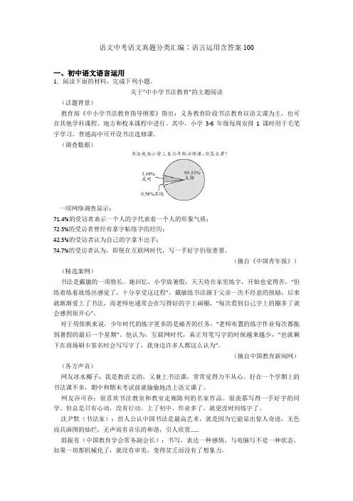 语文中考语文真题分类汇编∶语言运用含答案100