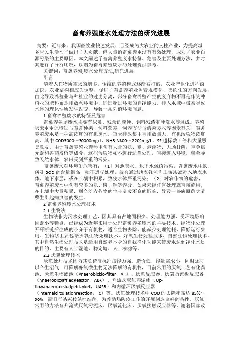畜禽养殖废水处理方法的研究进展