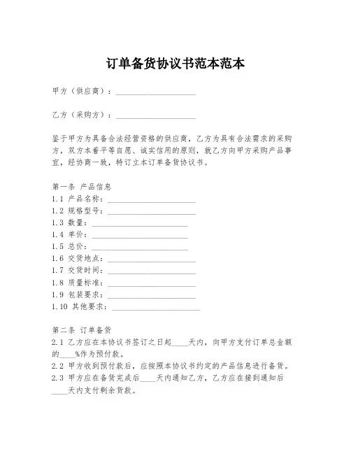订单备货协议书范本范本