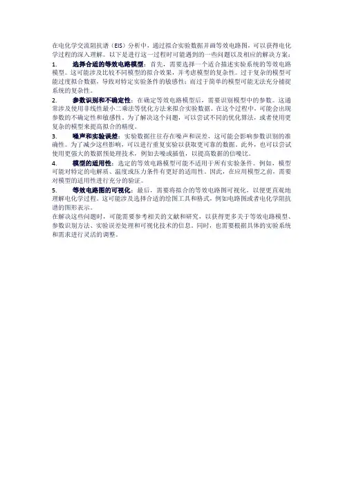 eis交流阻抗谱拟合画等效电路的问题