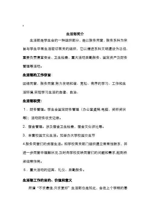 生活部职能