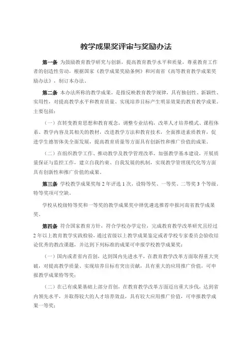 教学成果奖评审与奖励办法