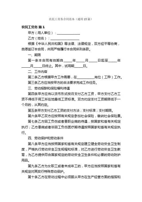 农民工劳务合同范本（通用15篇）