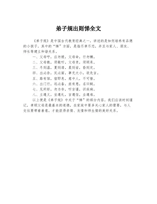 弟子规出则悌全文