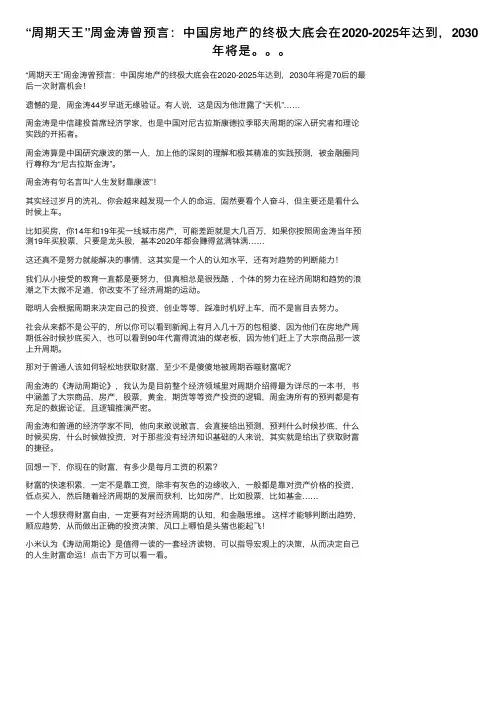 “周期天王”周金涛曾预言：中国房地产的终极大底会在2020-2025年达到，2030年将是。。。