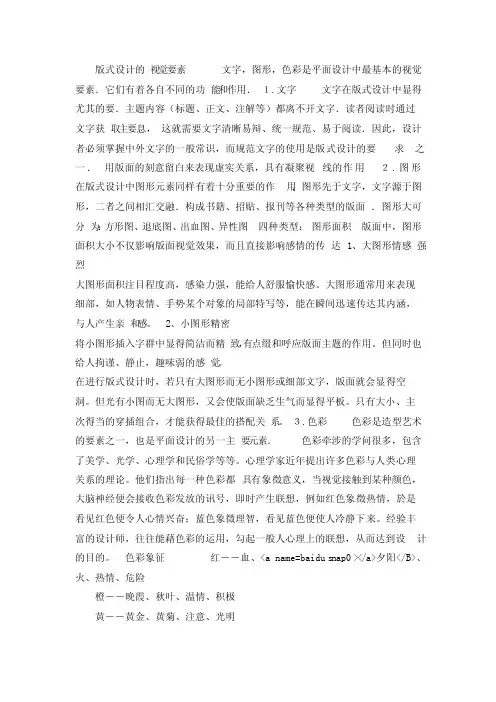 版式设计的视觉要素