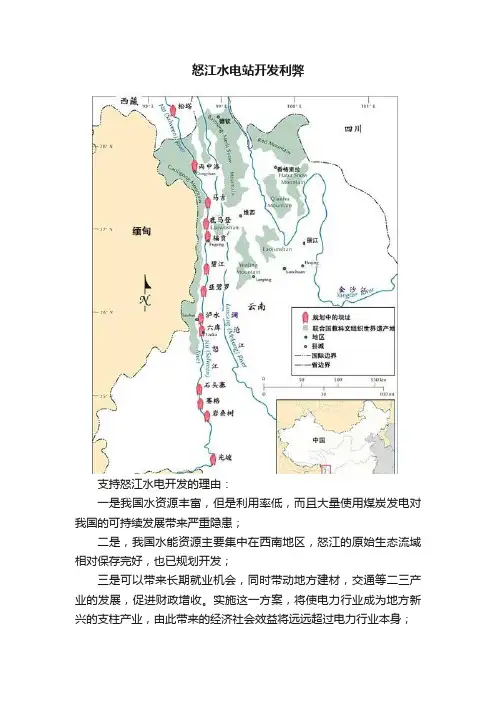 怒江水电站开发利弊