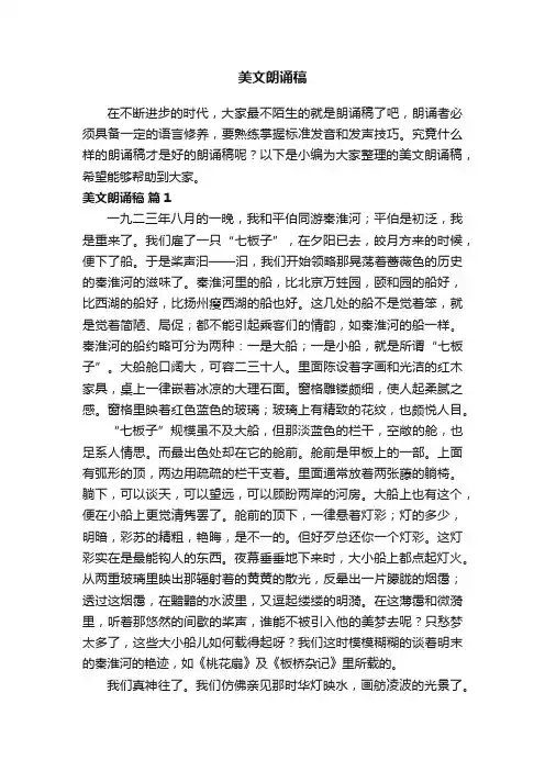 美文朗诵稿（精选27篇）
