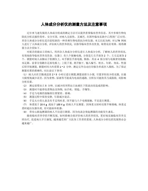 人体成分分析仪的测量方法及注意事项