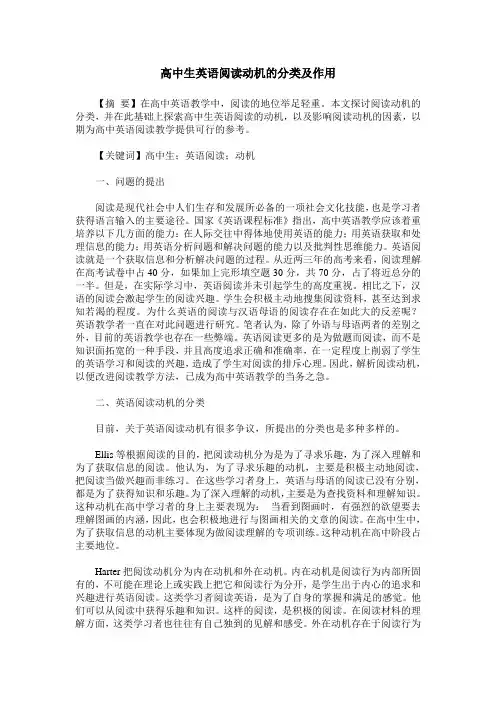 高中生英语阅读动机的分类及作用