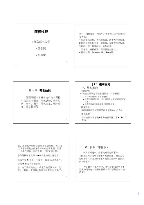 随机过程课件打印版