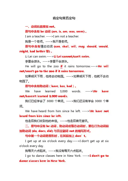 肯定句变否定句