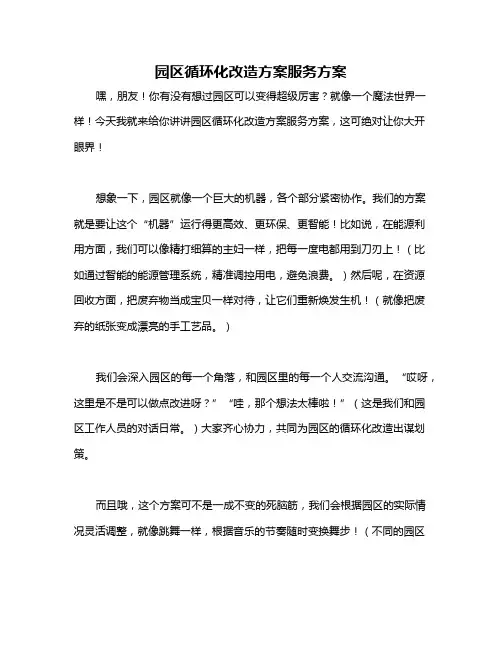 园区循环化改造方案服务方案