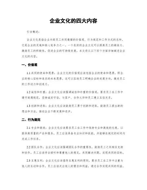 企业文化的四大内容