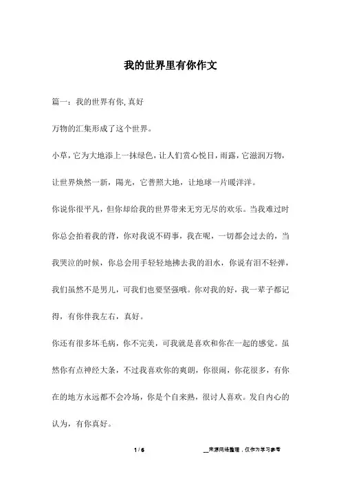 我的世界里有你作文