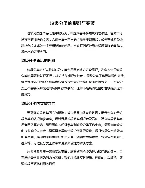 垃圾分类的艰难与突破