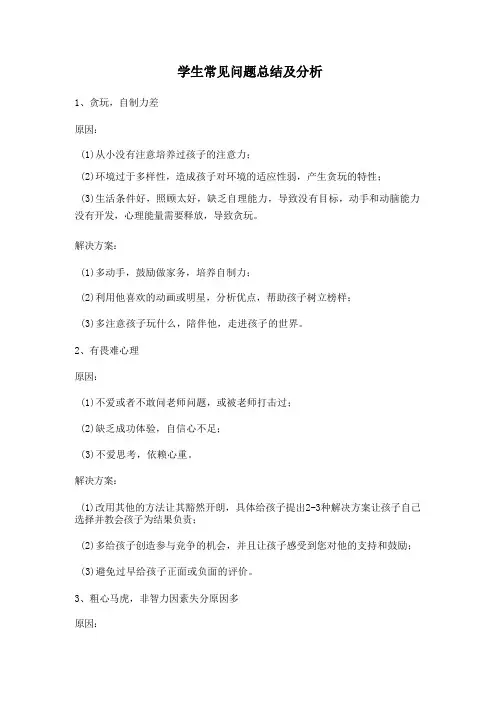 学生常见问题总结及分析