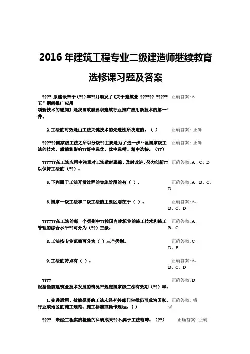 2022年江西二级建造师继续教育选修课习题及答案