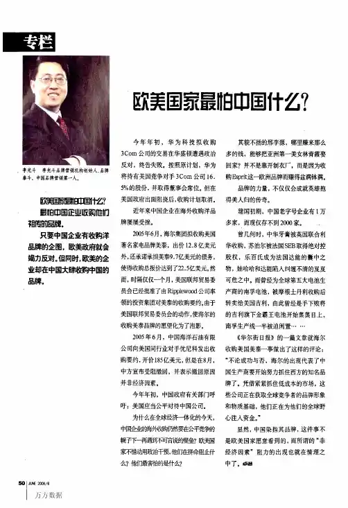 欧美国家最怕中国什么