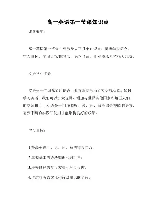 高一英语第一节课知识点
