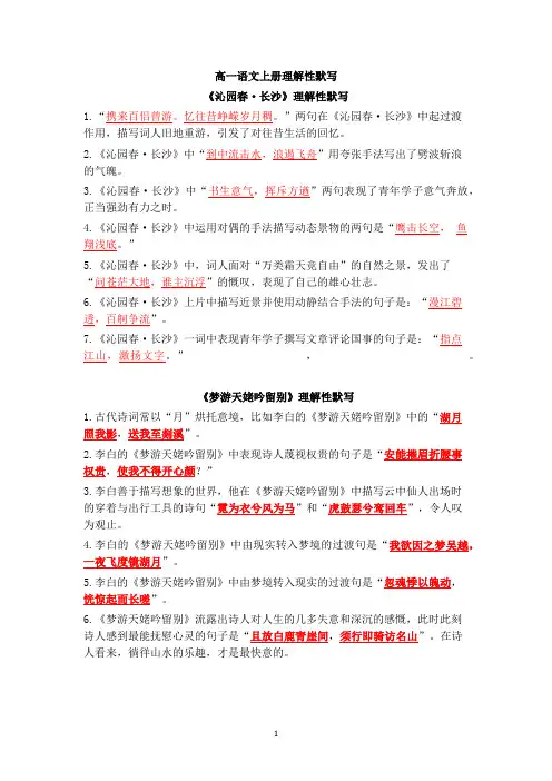 高一语文上册理解性默写(附答案)