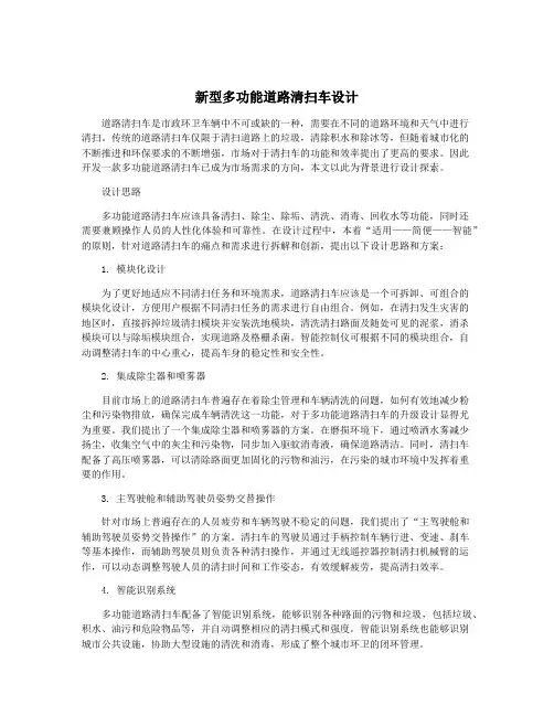 新型多功能道路清扫车设计