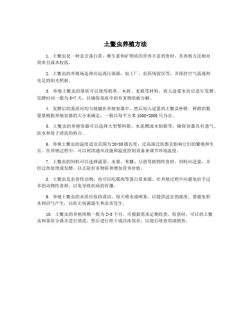 土鳖虫养殖方法