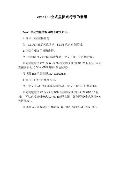 excel中公式里标点符号的意思