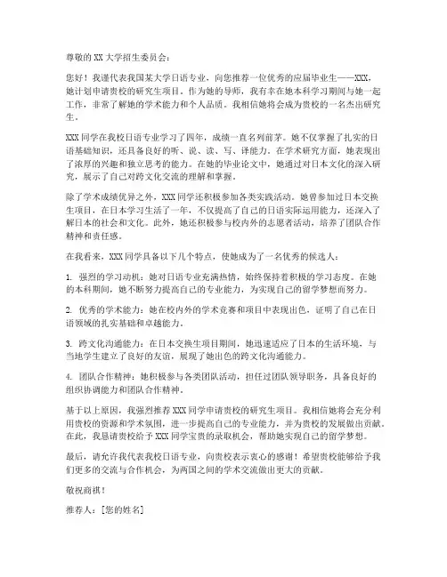 日语留学推荐信模板