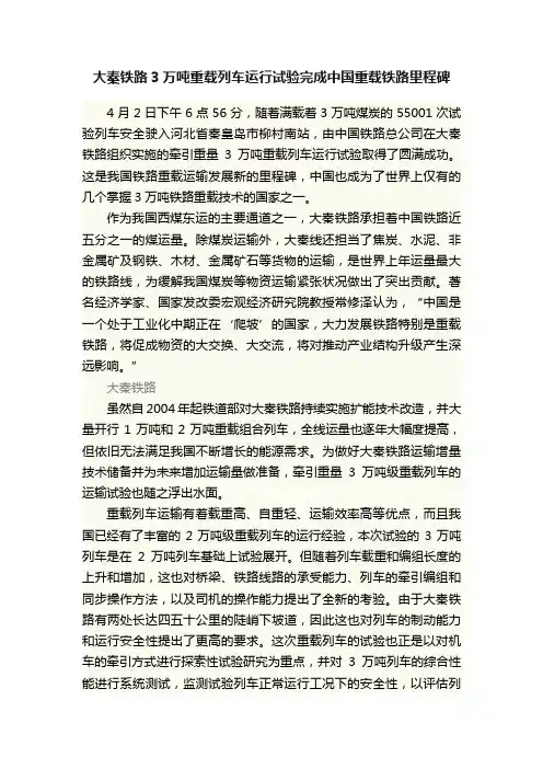 大秦铁路3万吨重载列车运行试验完成中国重载铁路里程碑