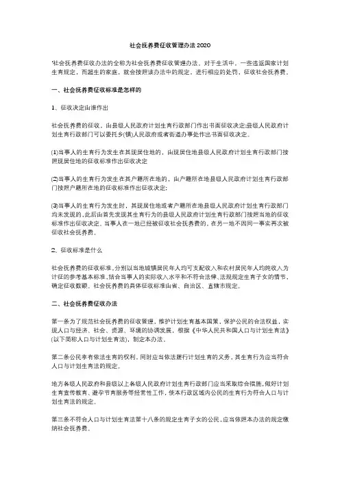 社会抚养费征收管理办法2020