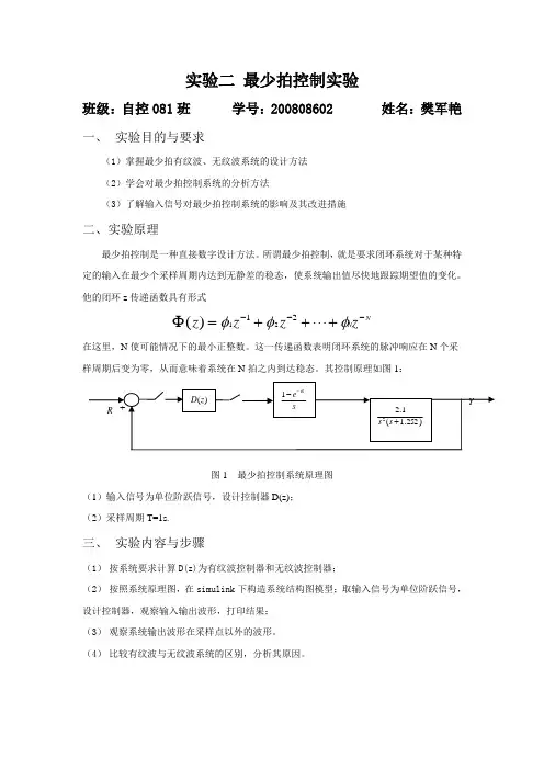 实验二  最少拍控制实验