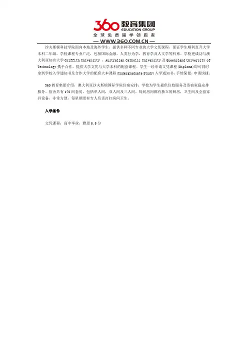 澳大利亚沙夫斯顿国际学院入学要求