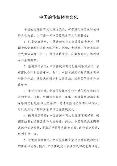 中国的传统体育文化