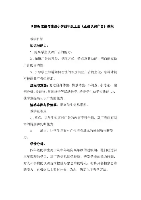部编版正确认识广告优秀教案1